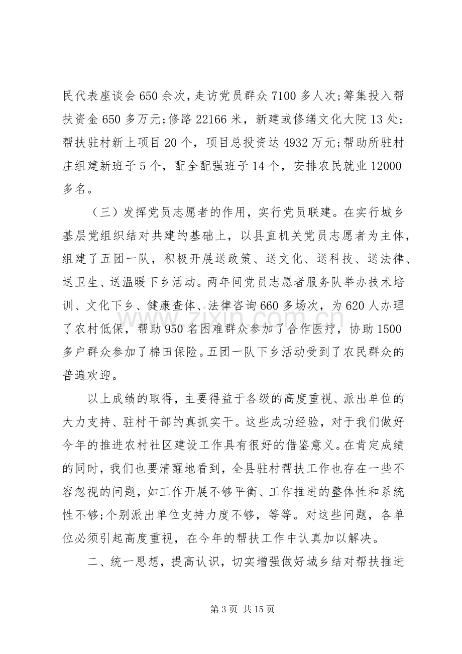 结对帮扶工作领导讲话.docx_第3页