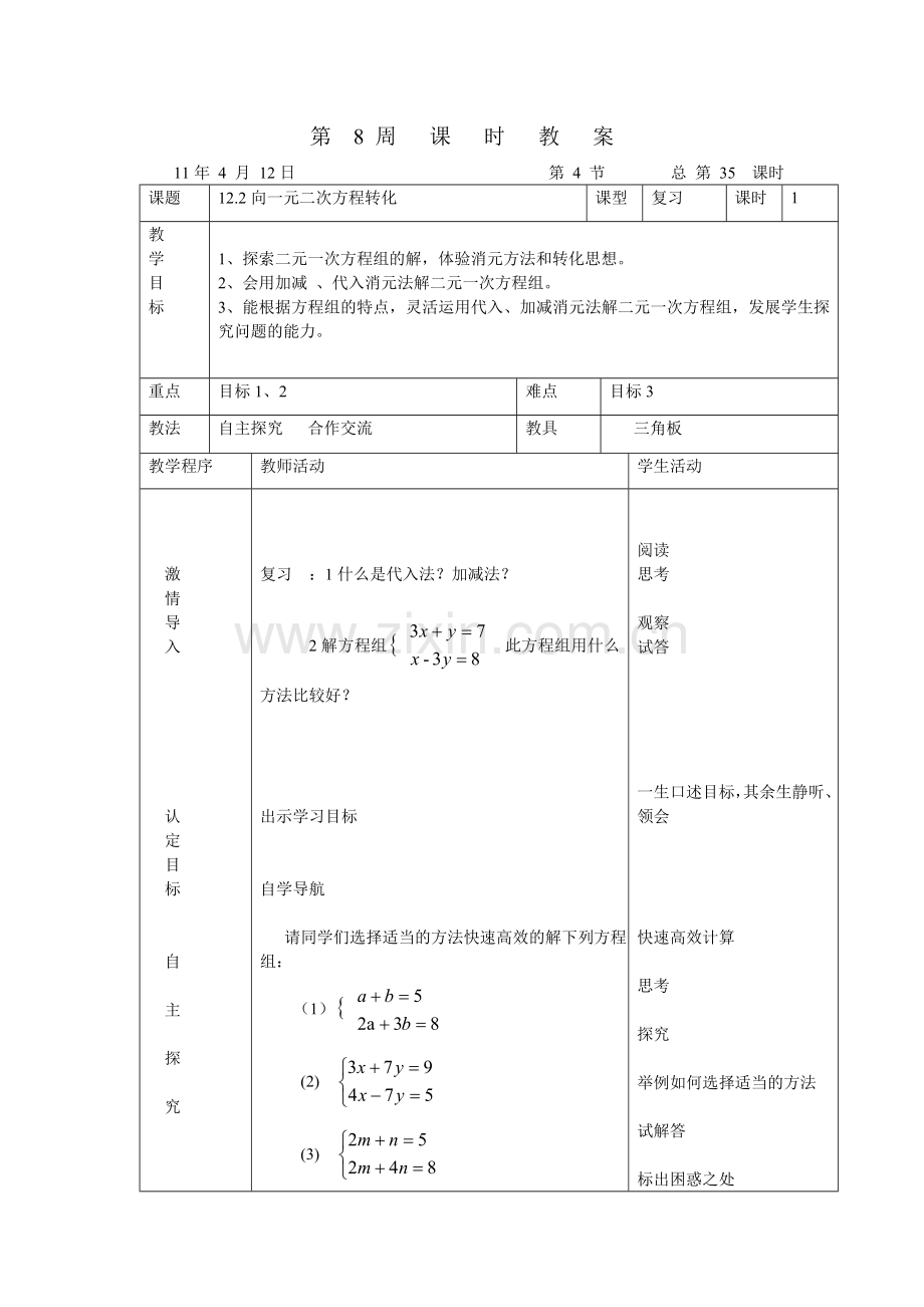 向一元一次方程转化3.doc_第1页