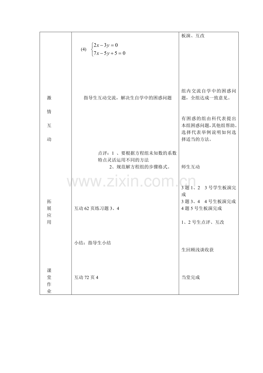 向一元一次方程转化3.doc_第2页