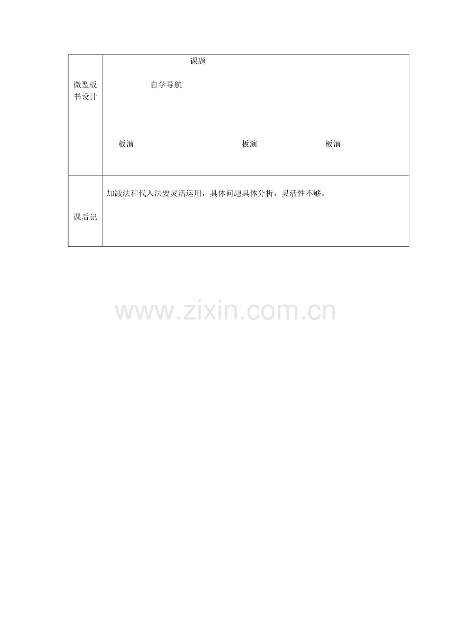 向一元一次方程转化3.doc_第3页