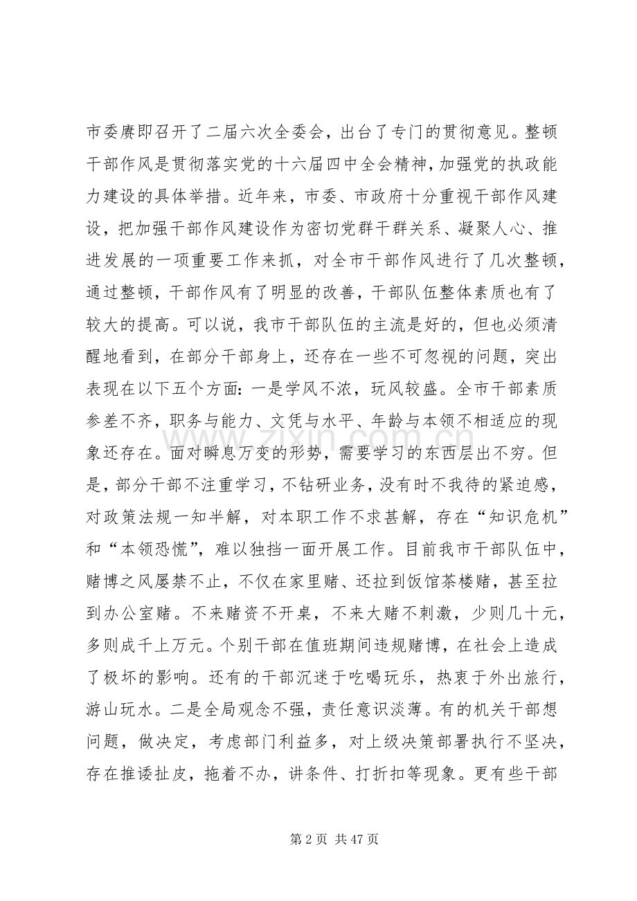 在全市干部大会上的讲话(多篇).docx_第2页