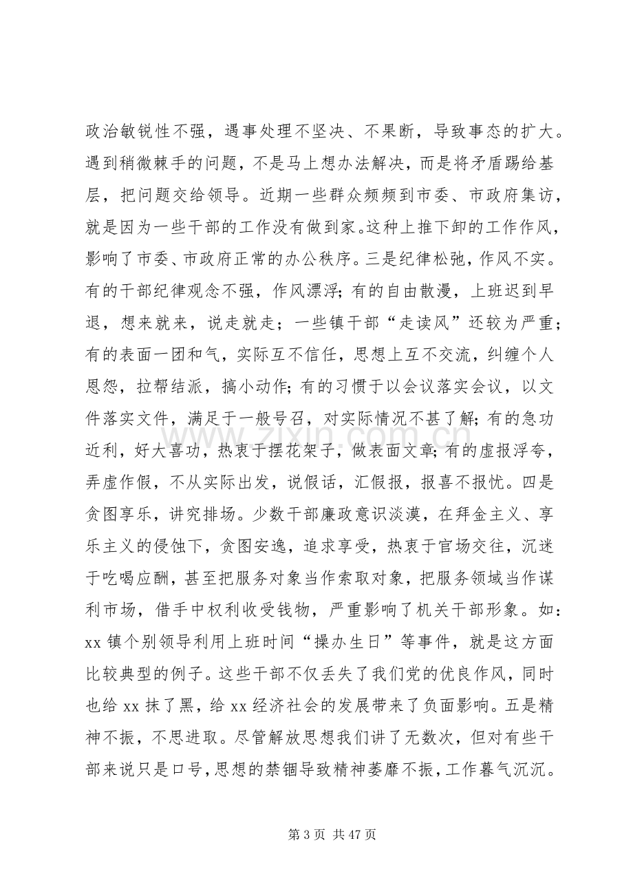 在全市干部大会上的讲话(多篇).docx_第3页