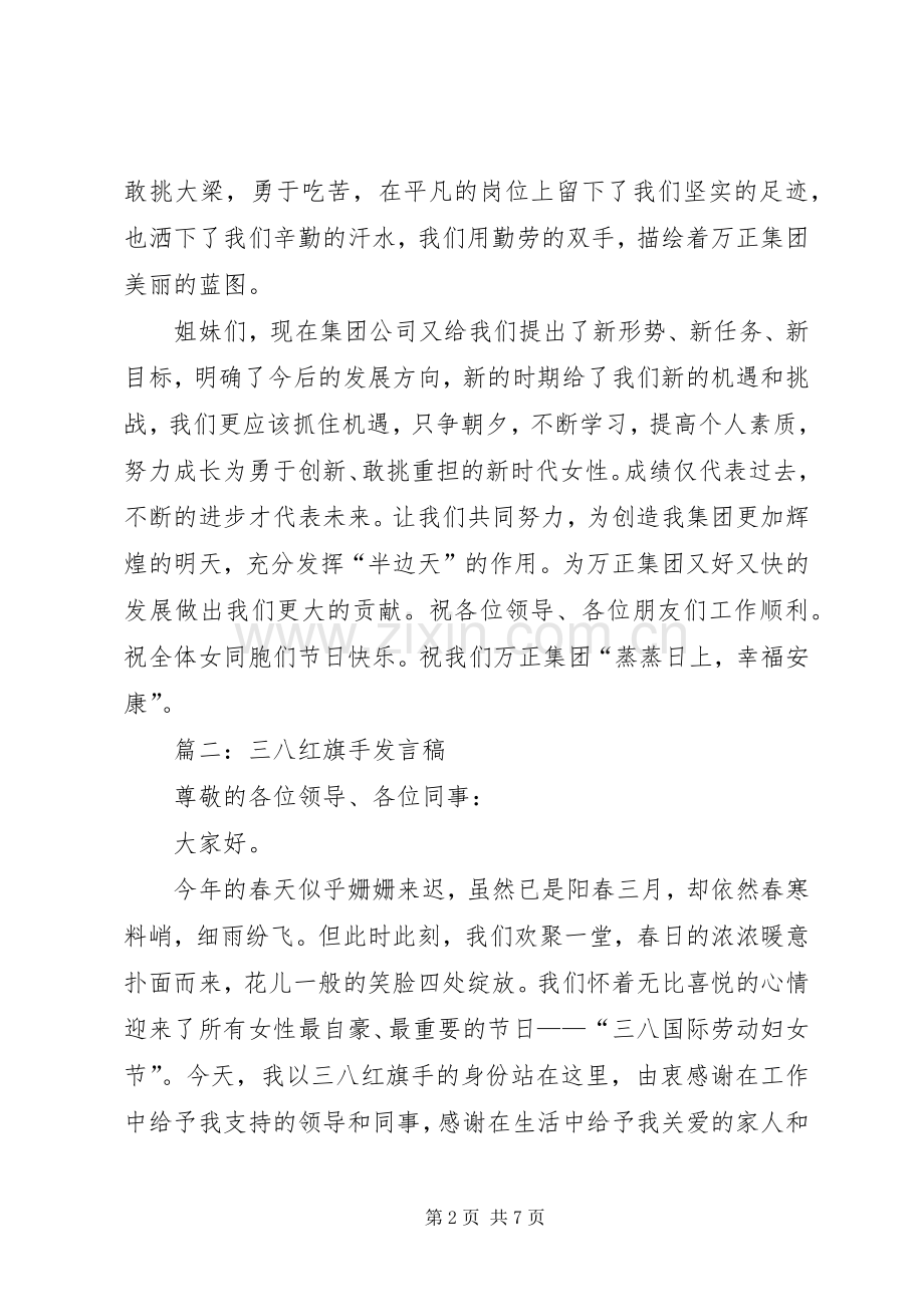 篇一：三八红旗手代表发言稿.docx_第2页