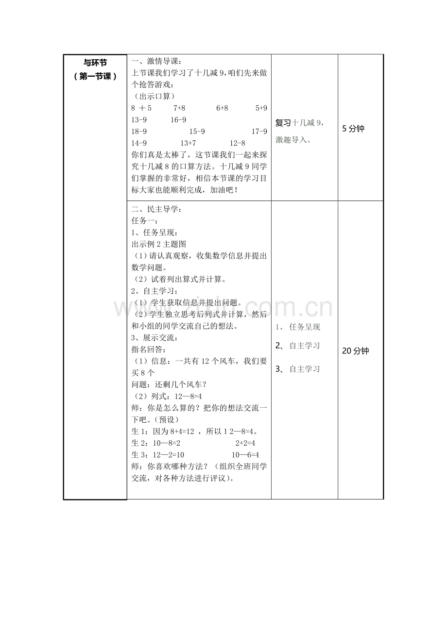 小学数学人教2011课标版一年级十几减8.doc_第2页