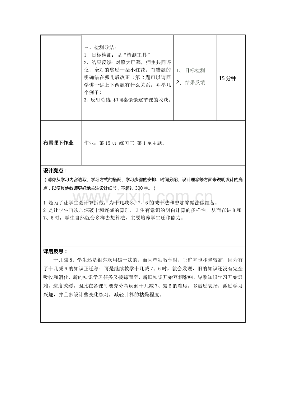 小学数学人教2011课标版一年级十几减8.doc_第3页