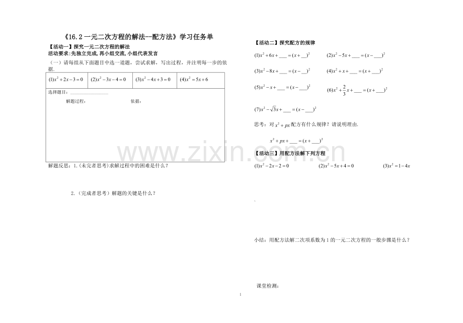 配方法解一元二次方程(一).doc_第1页