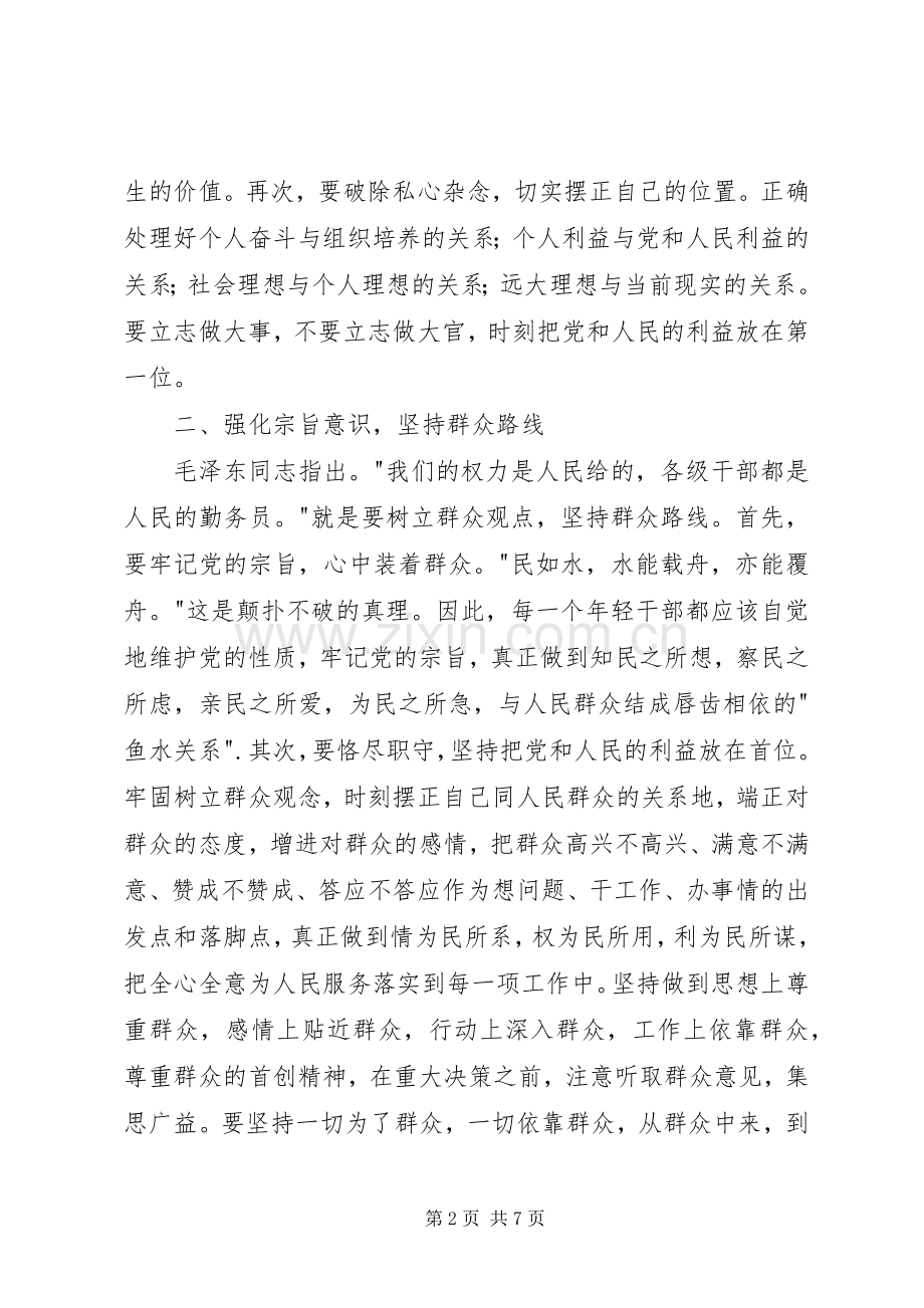 强党性强法治强责任强基层心得体会2篇.docx_第2页