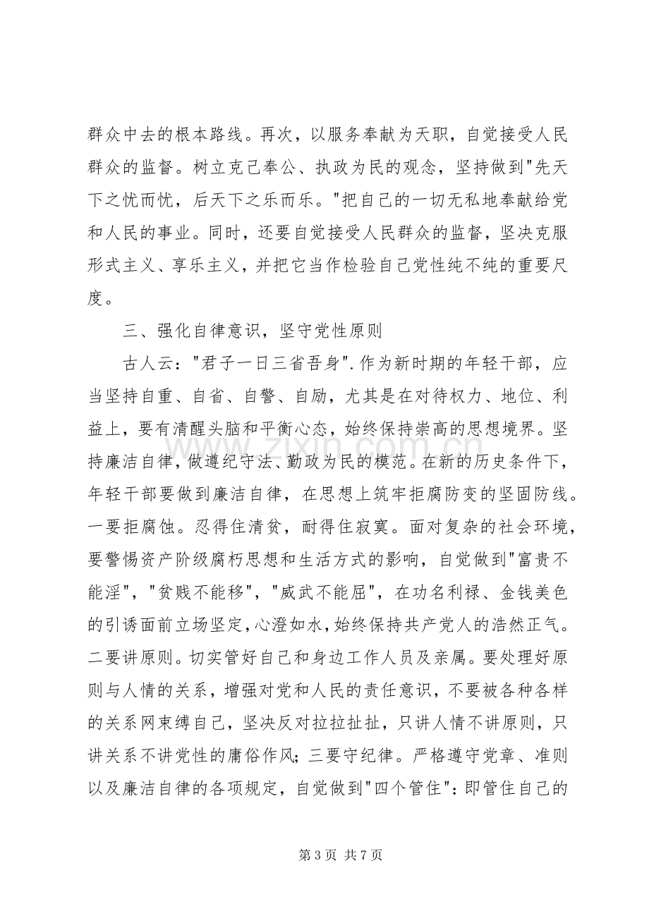 强党性强法治强责任强基层心得体会2篇.docx_第3页