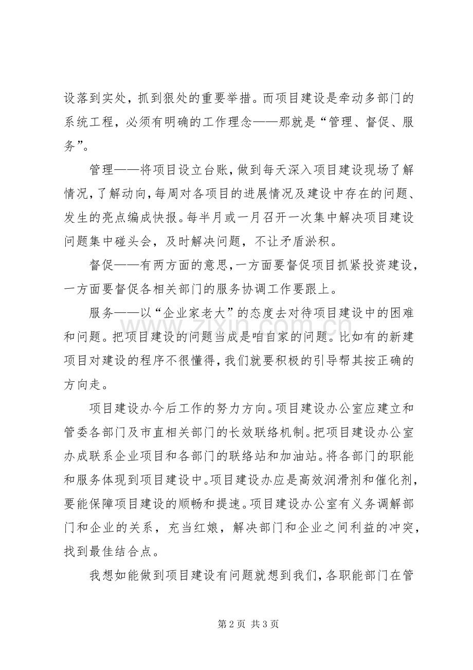 项目建设办公室主任竞聘演讲稿.docx_第2页