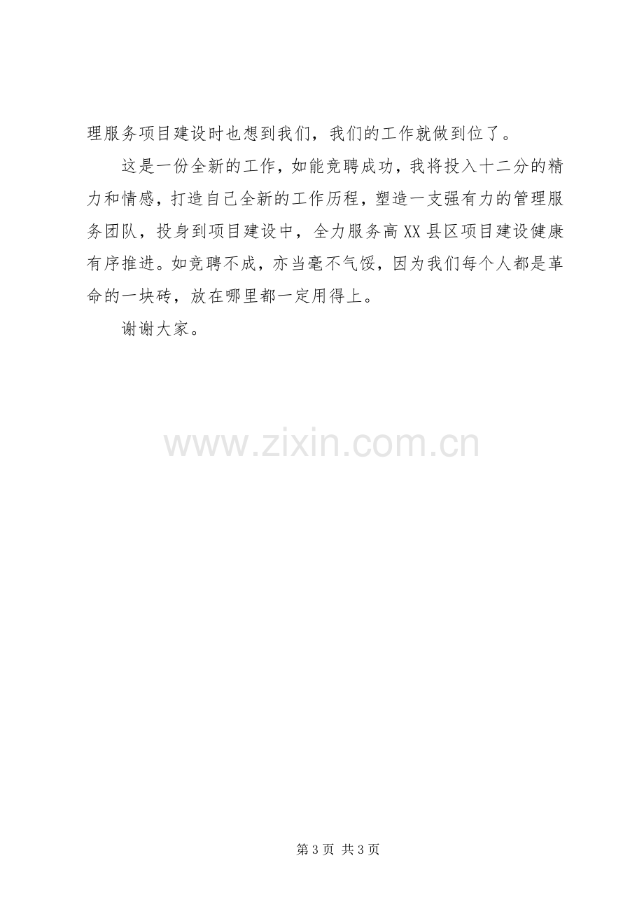 项目建设办公室主任竞聘演讲稿.docx_第3页