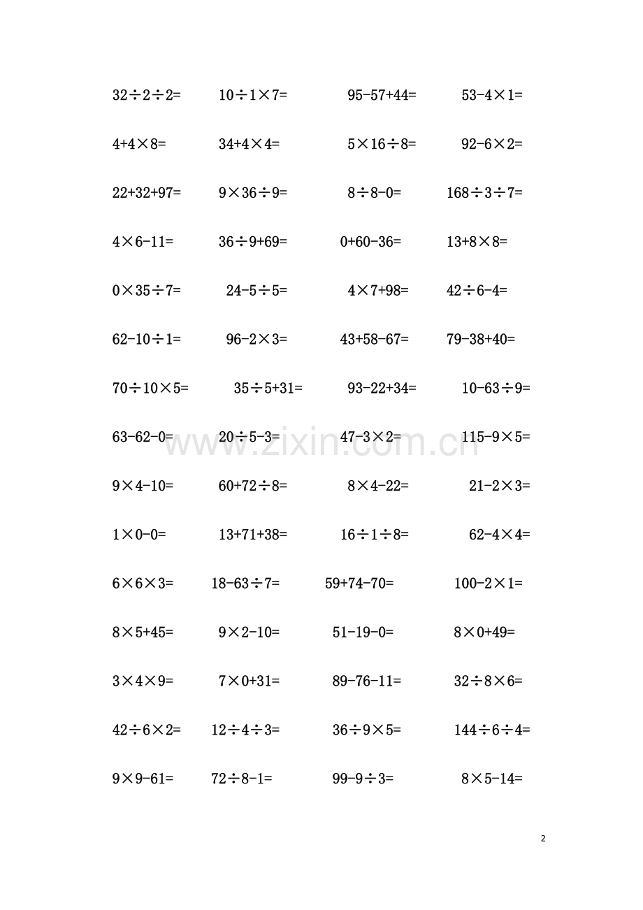 二年级口算题2.doc_第2页