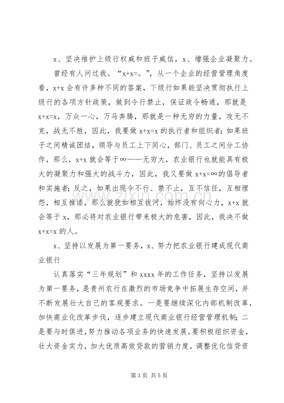 银行分行副行长竞聘演讲稿.docx_第3页