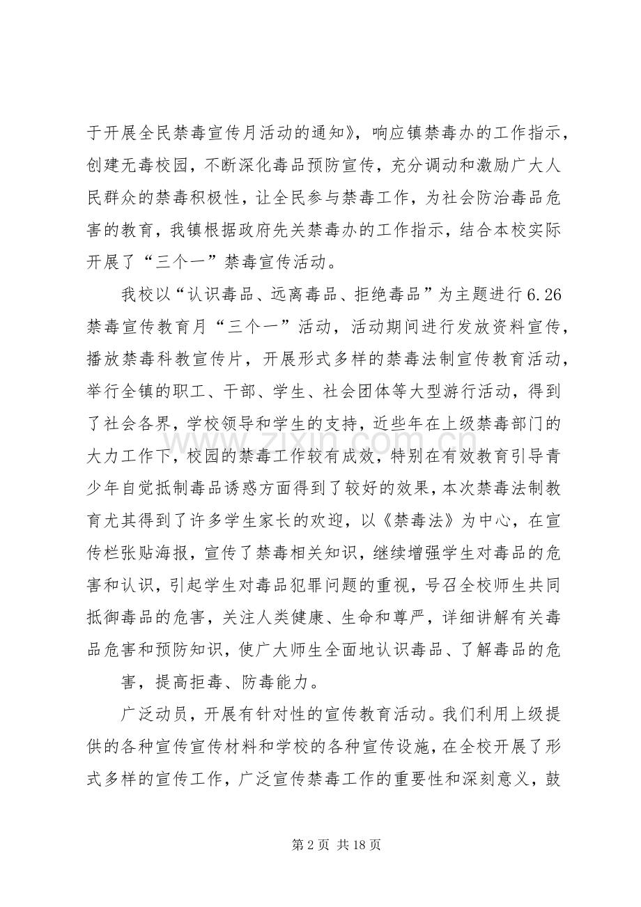 禁毒心得体会35篇.docx_第2页