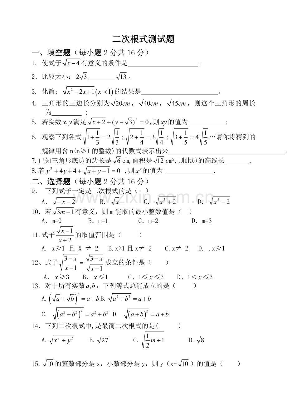 华师大版第22章二次根式单元测试题.doc_第1页