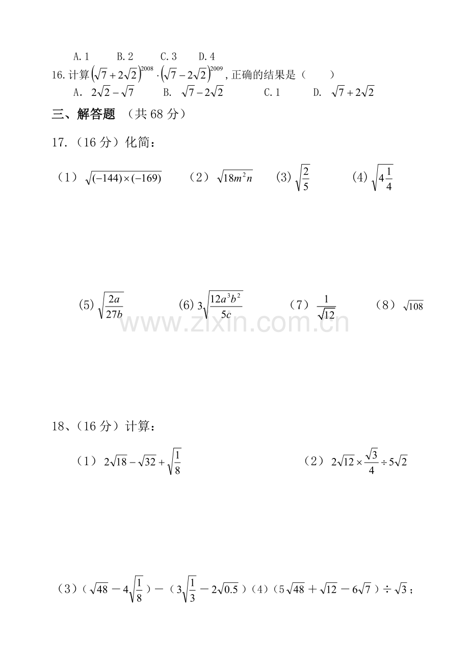 华师大版第22章二次根式单元测试题.doc_第2页