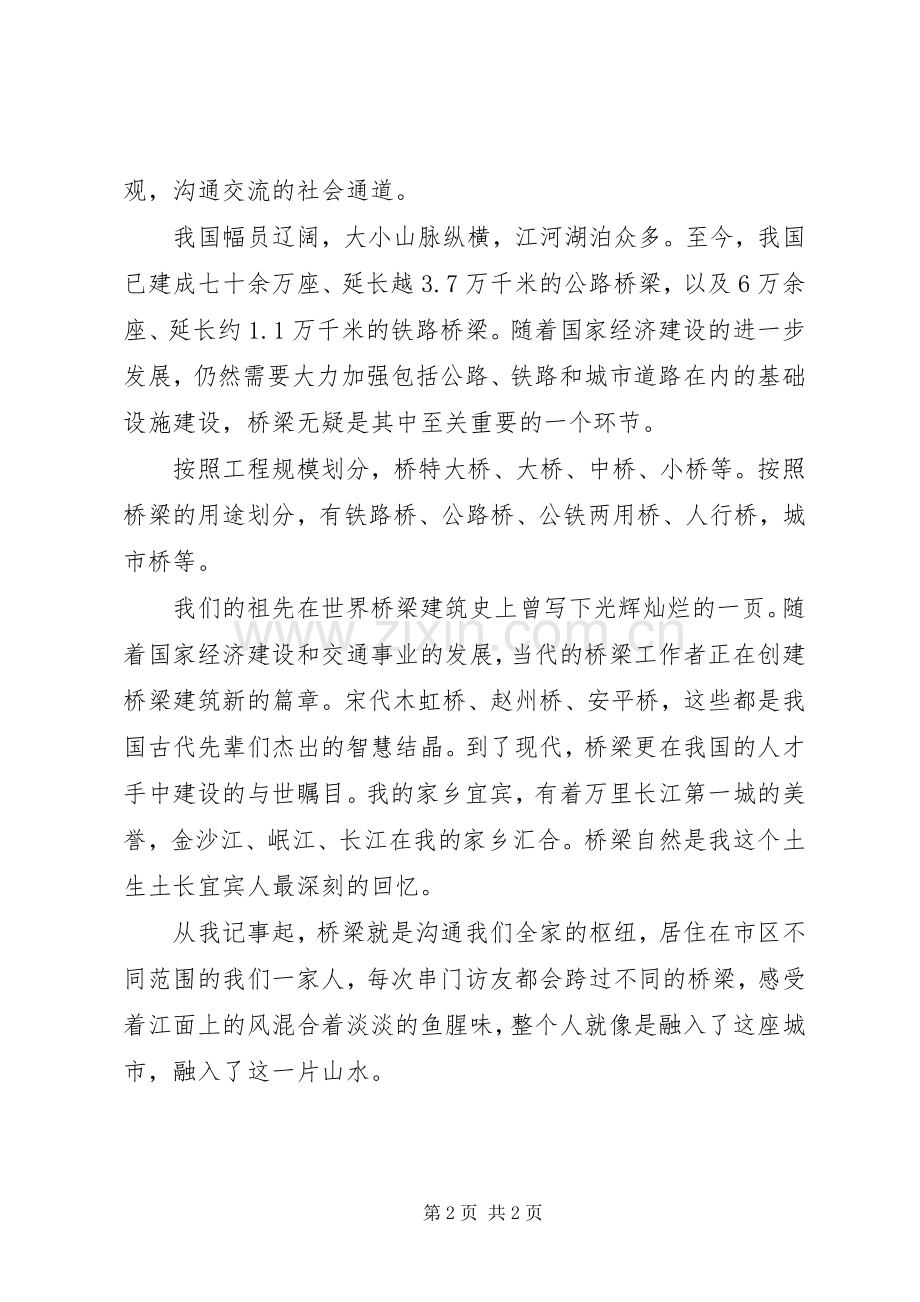 桥梁工程学习心得.docx_第2页