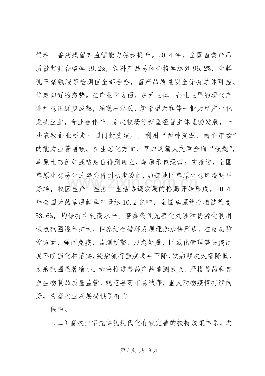 在全国现代畜牧业建设工作会议讲话提纲.docx_第3页