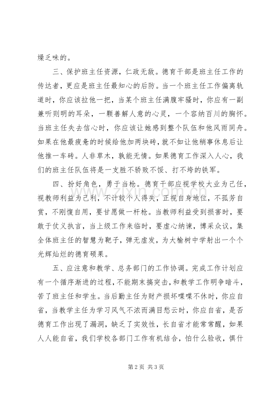 学校中层干部岗位竞聘演讲稿范文.docx_第2页