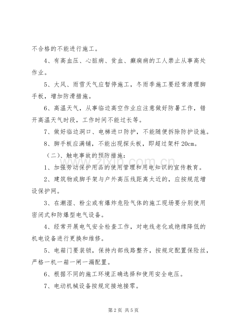 三类人员培训教育心得体会.docx_第2页