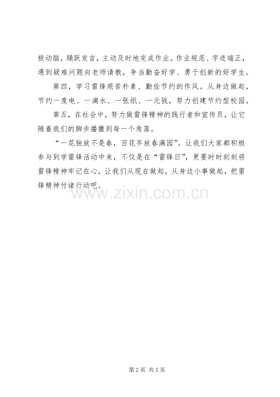 学习雷锋倡议书.docx_第2页