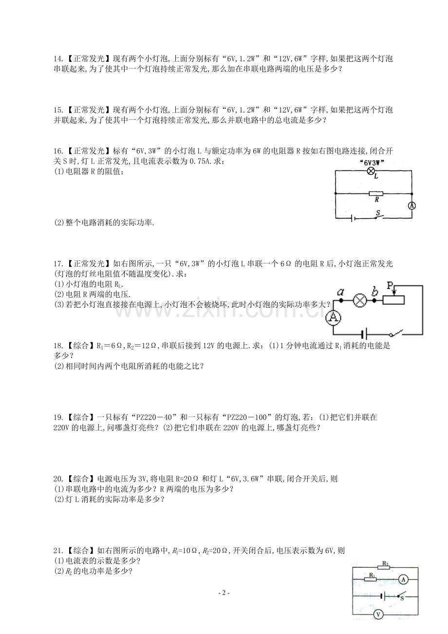 电功率基础练习题(含答案).pdf_第2页