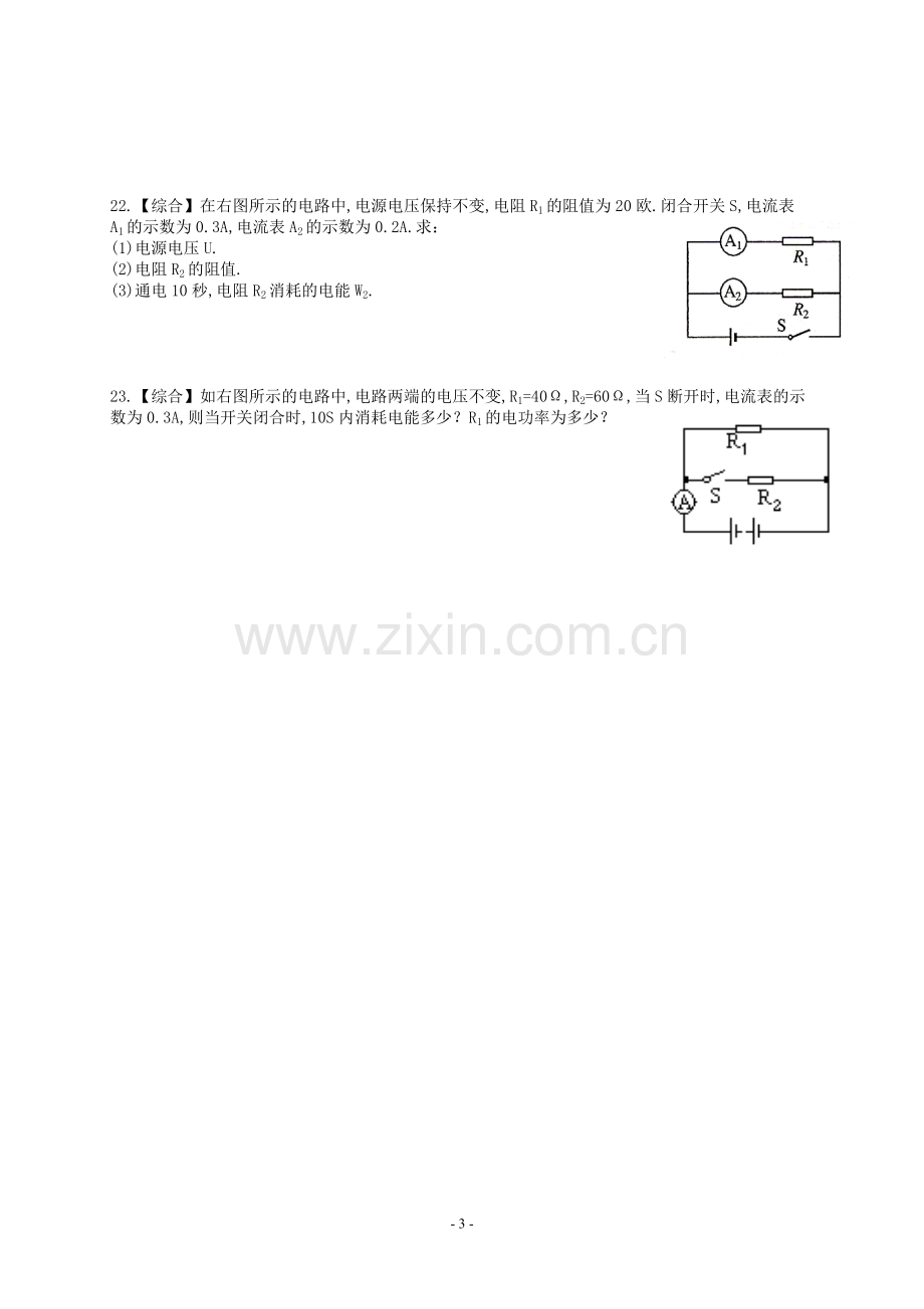 电功率基础练习题(含答案).pdf_第3页