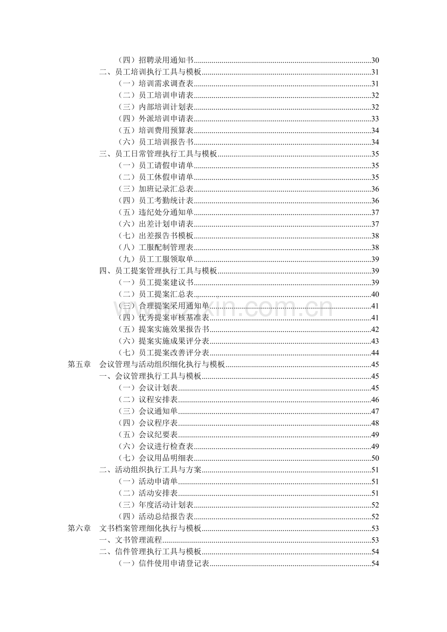 行政管理工作细化执行与模板.doc_第2页