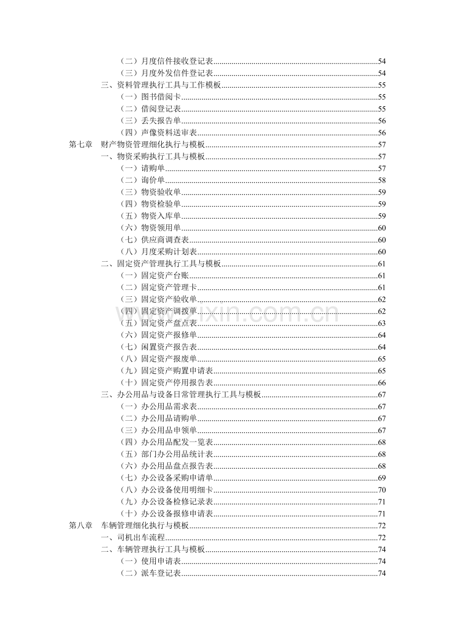 行政管理工作细化执行与模板.doc_第3页