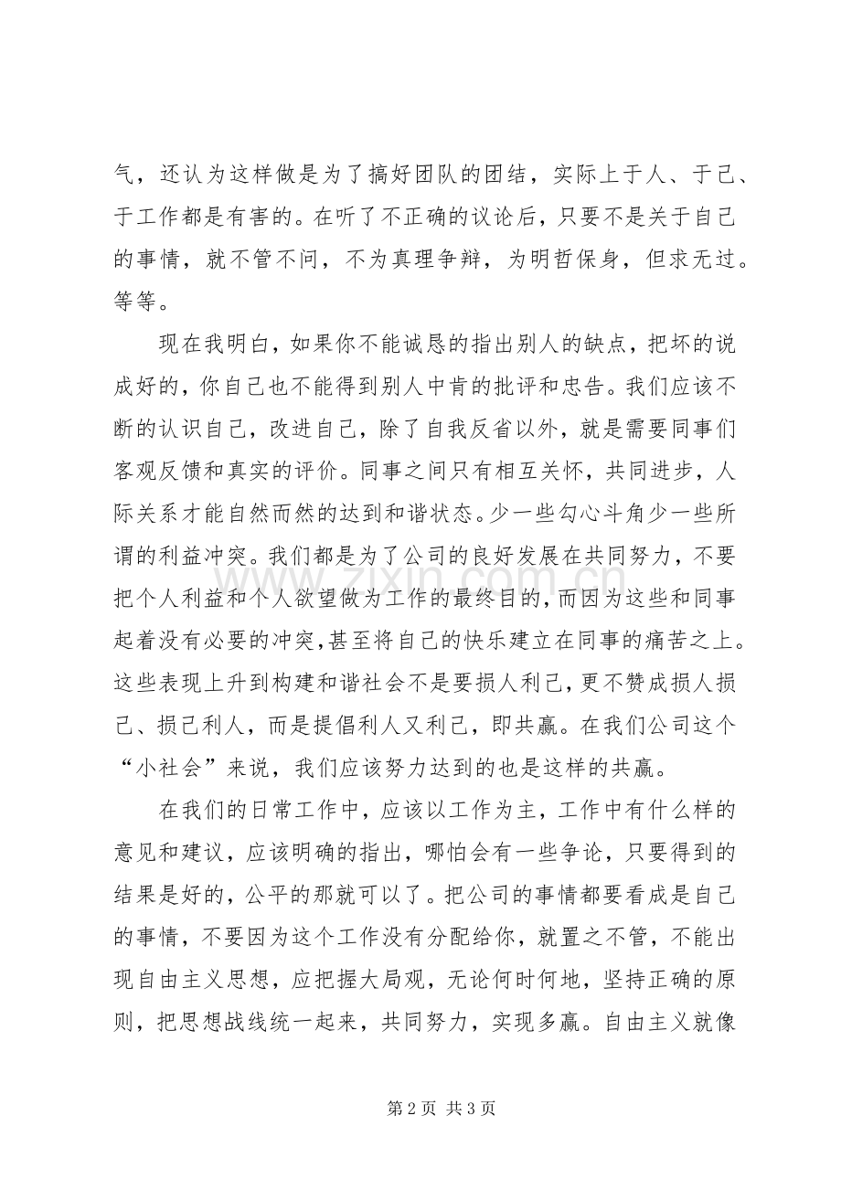 两整顿一严明反对自由主义心得体会.docx_第2页