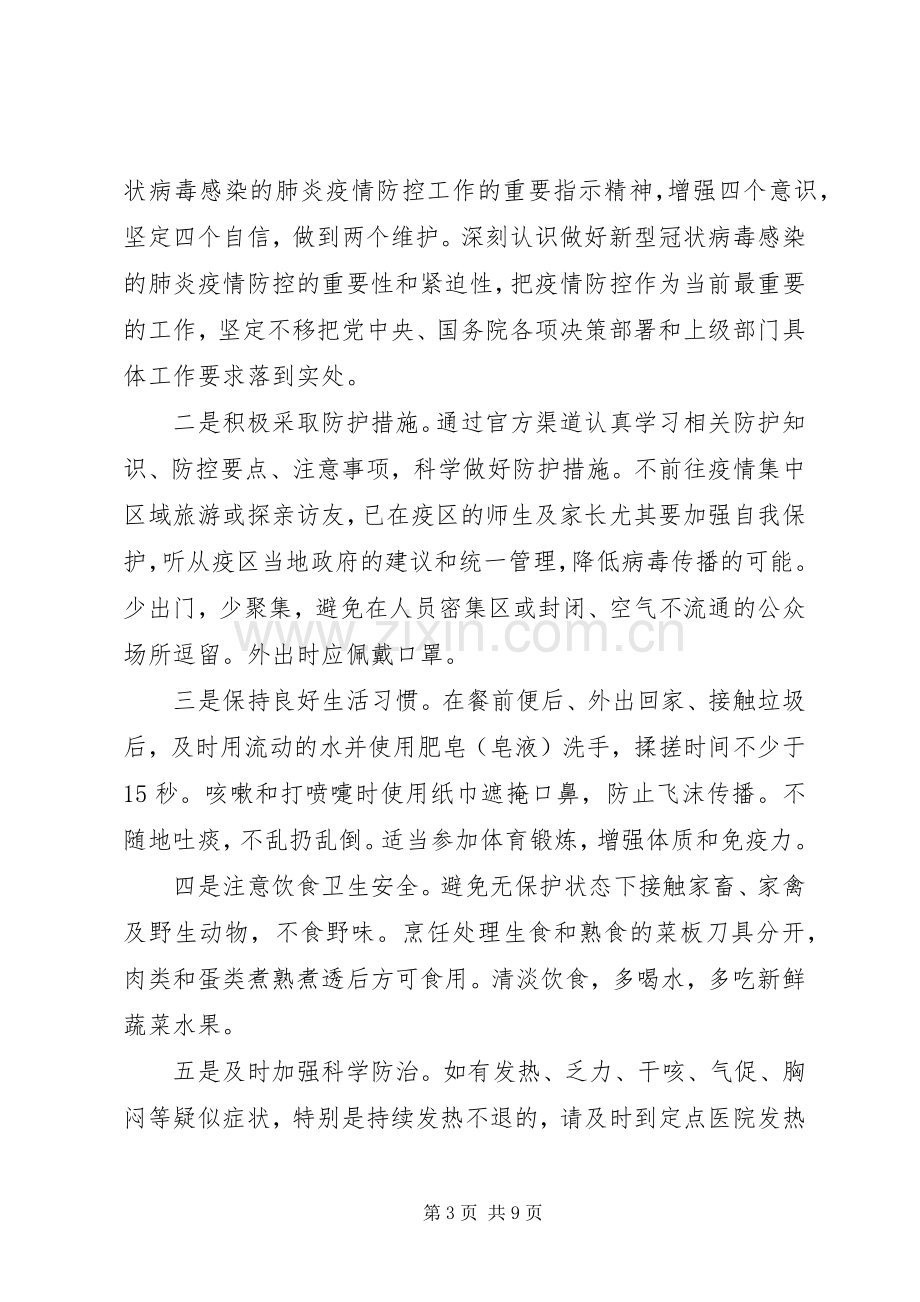 防控新型冠状病毒肺炎疫情倡议书5篇（1）.docx_第3页