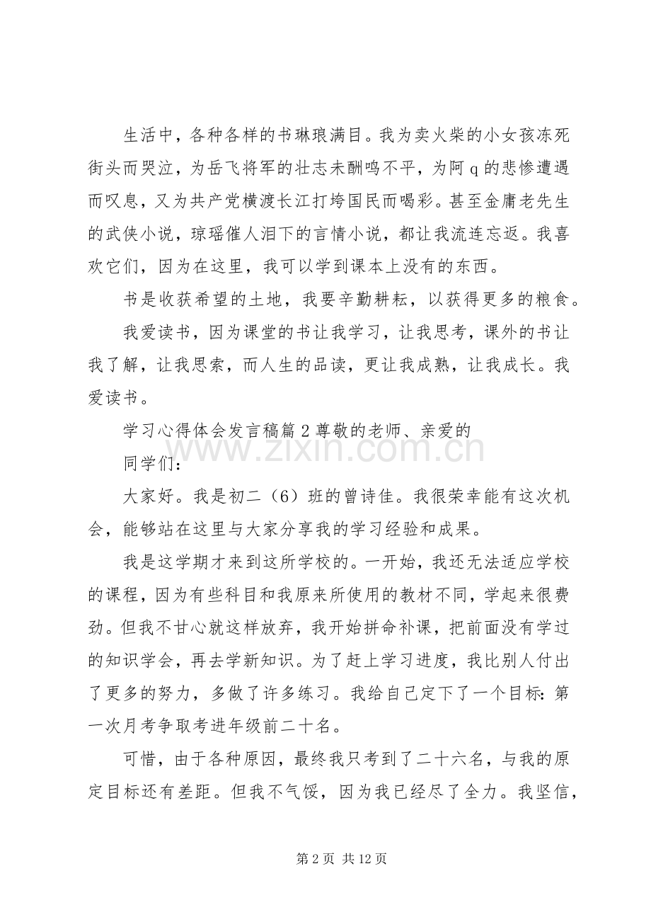 学习心得体会发言稿.docx_第2页