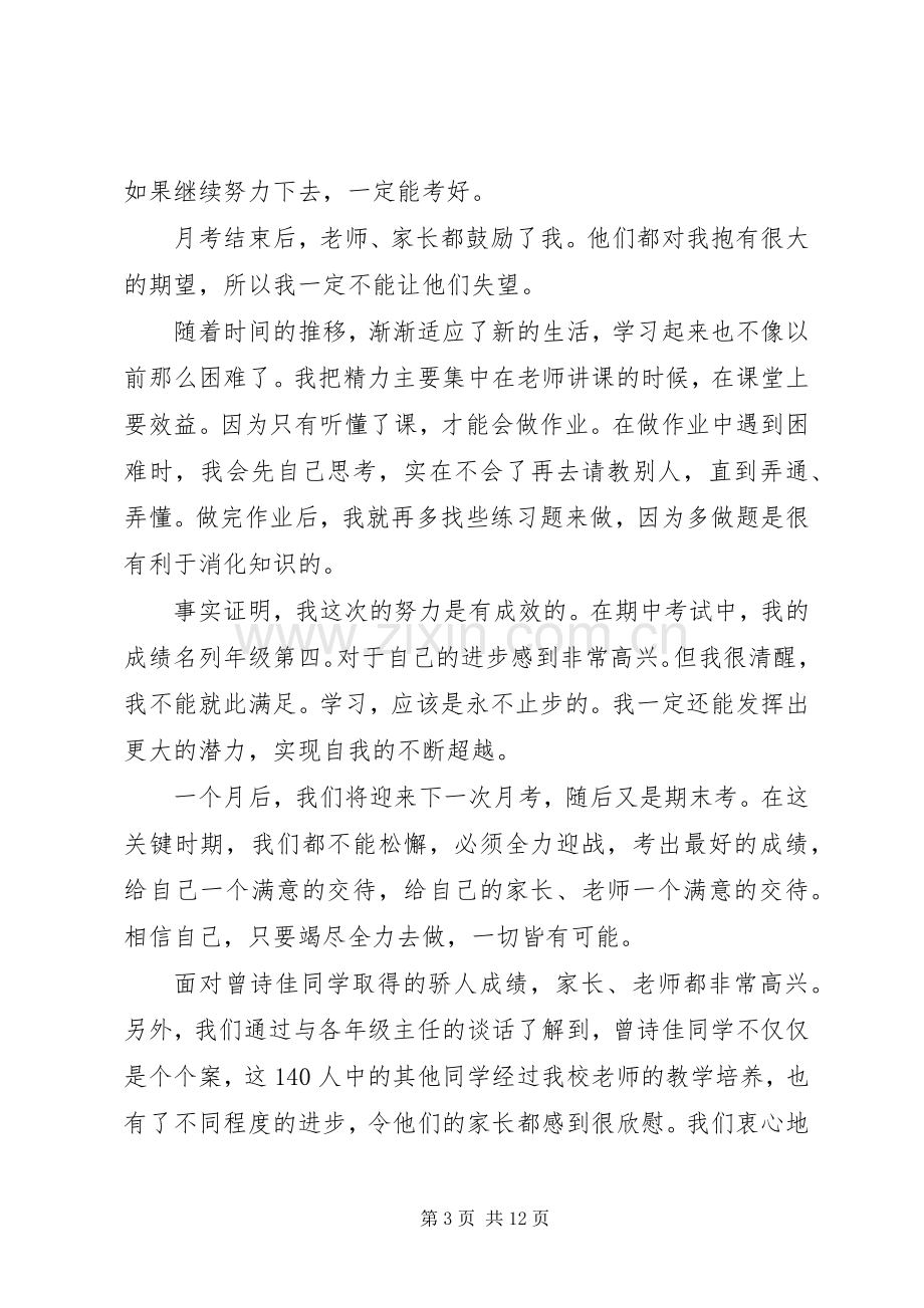 学习心得体会发言稿.docx_第3页