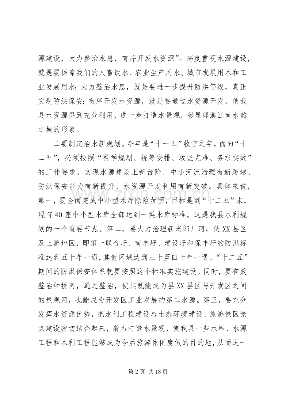 关于全县农田水利基本建设现场会上的讲话.docx_第2页