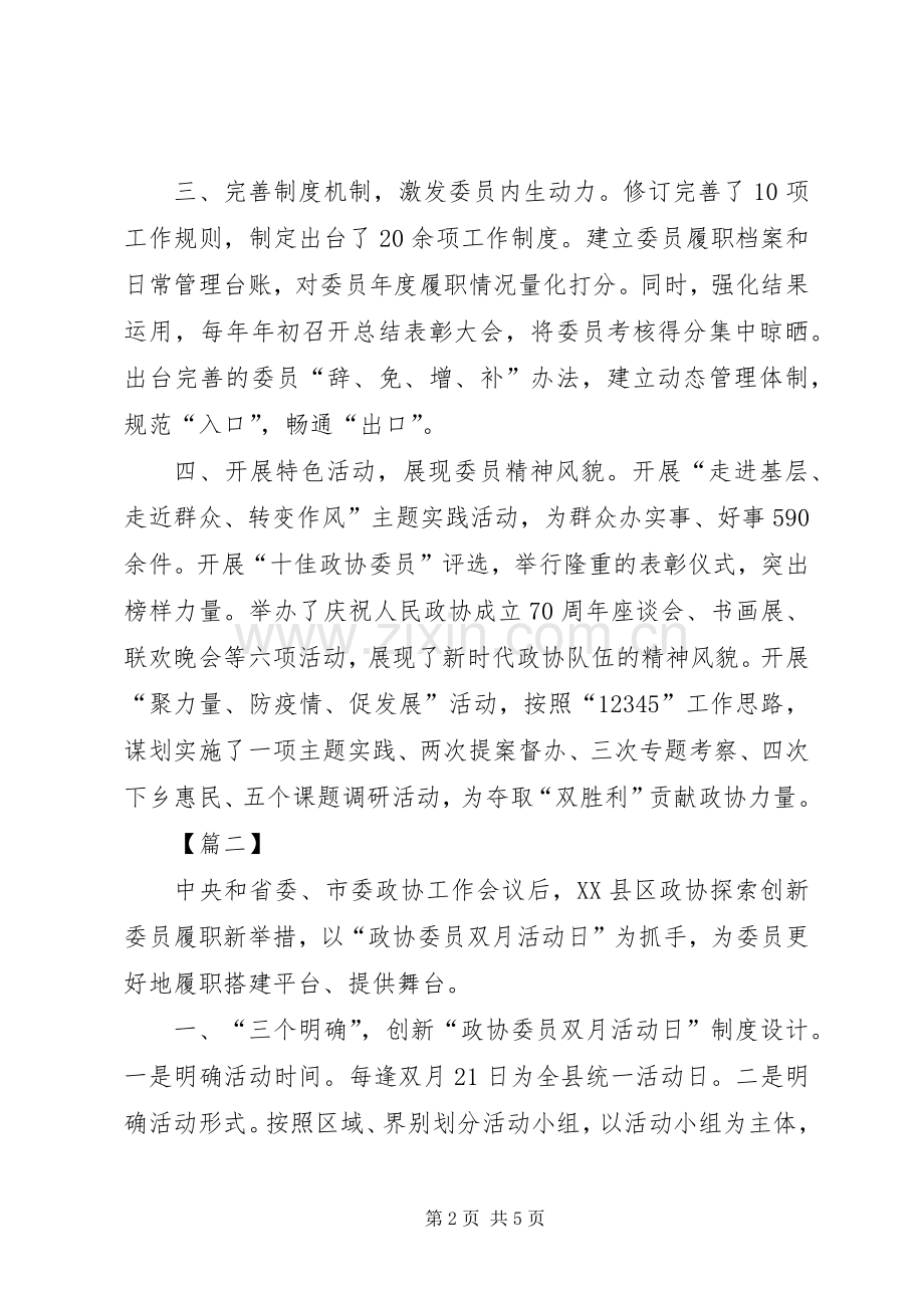 政协工作经验交流会上的发言三篇.docx_第2页