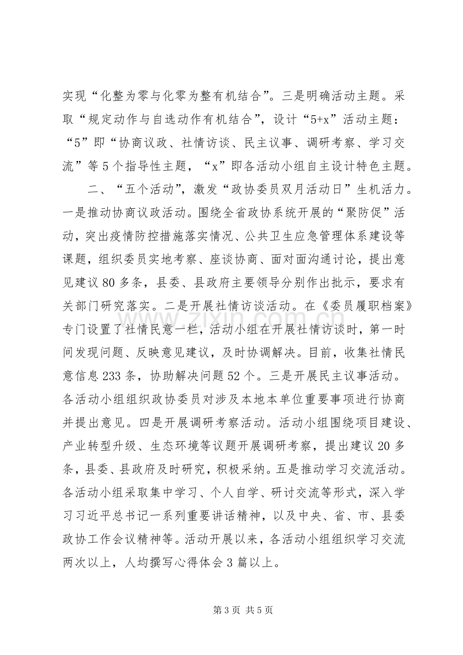 政协工作经验交流会上的发言三篇.docx_第3页