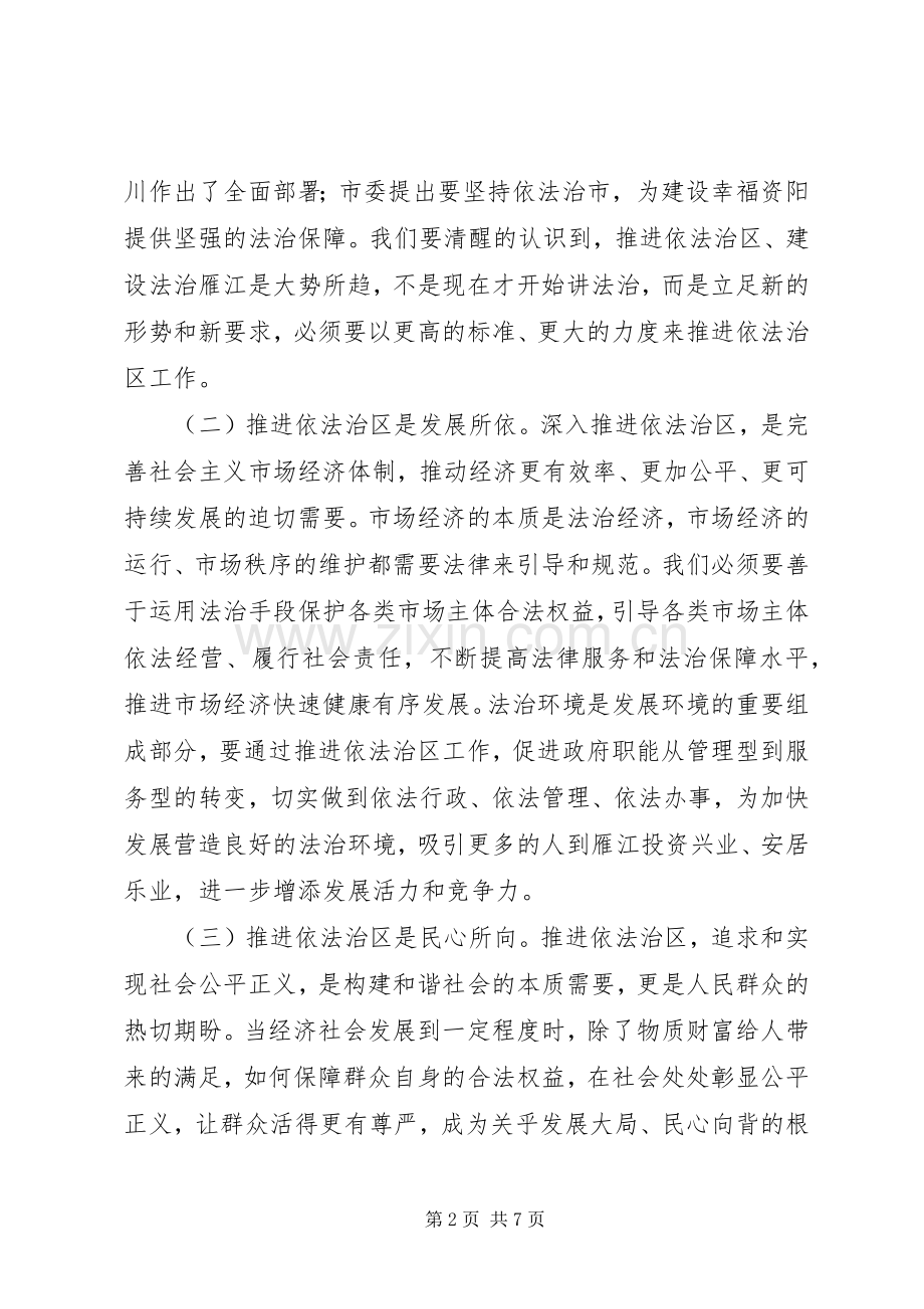 依法治区工作会议讲话稿.docx_第2页