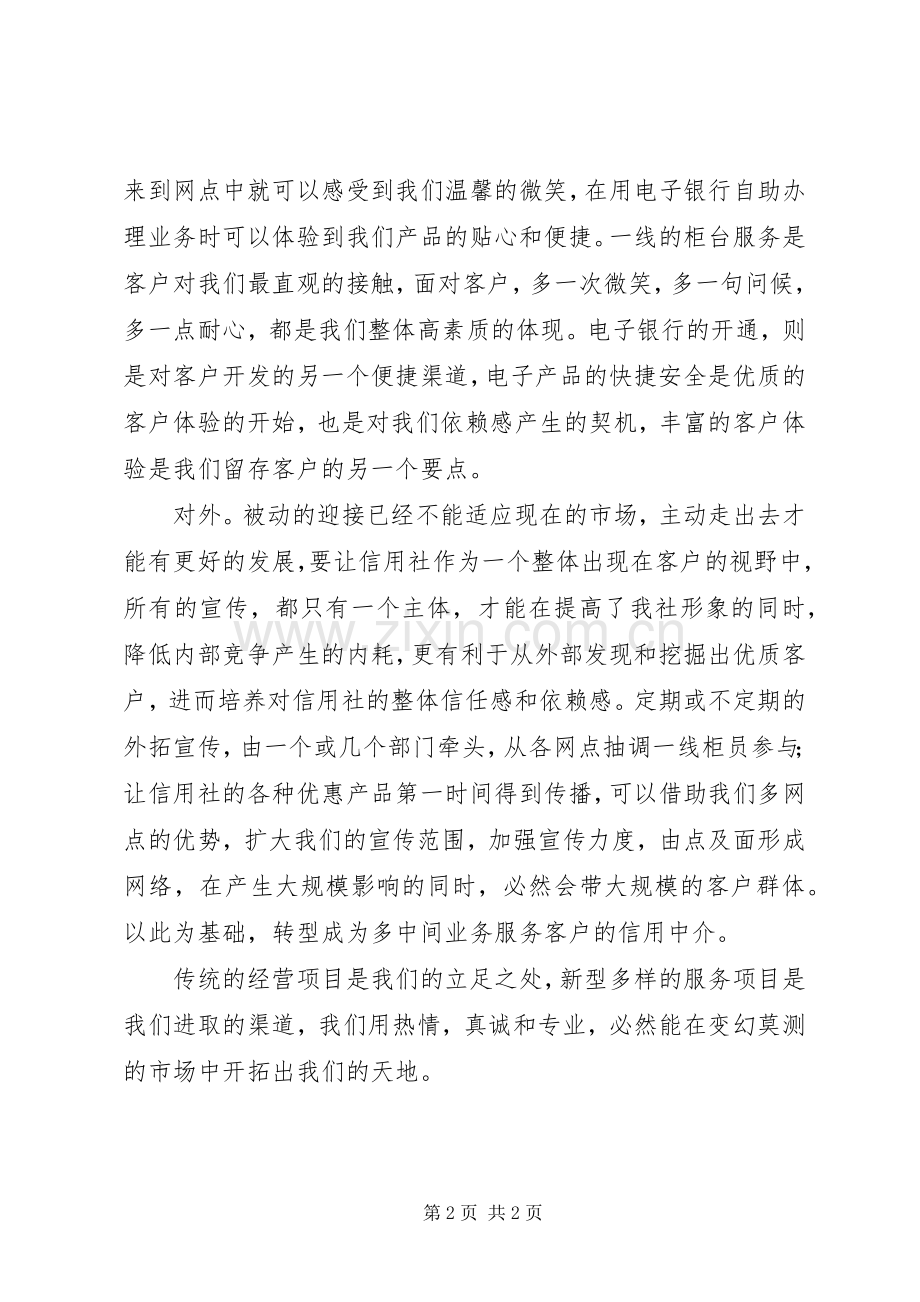 《综合营销技能提升》心得体会.docx_第2页