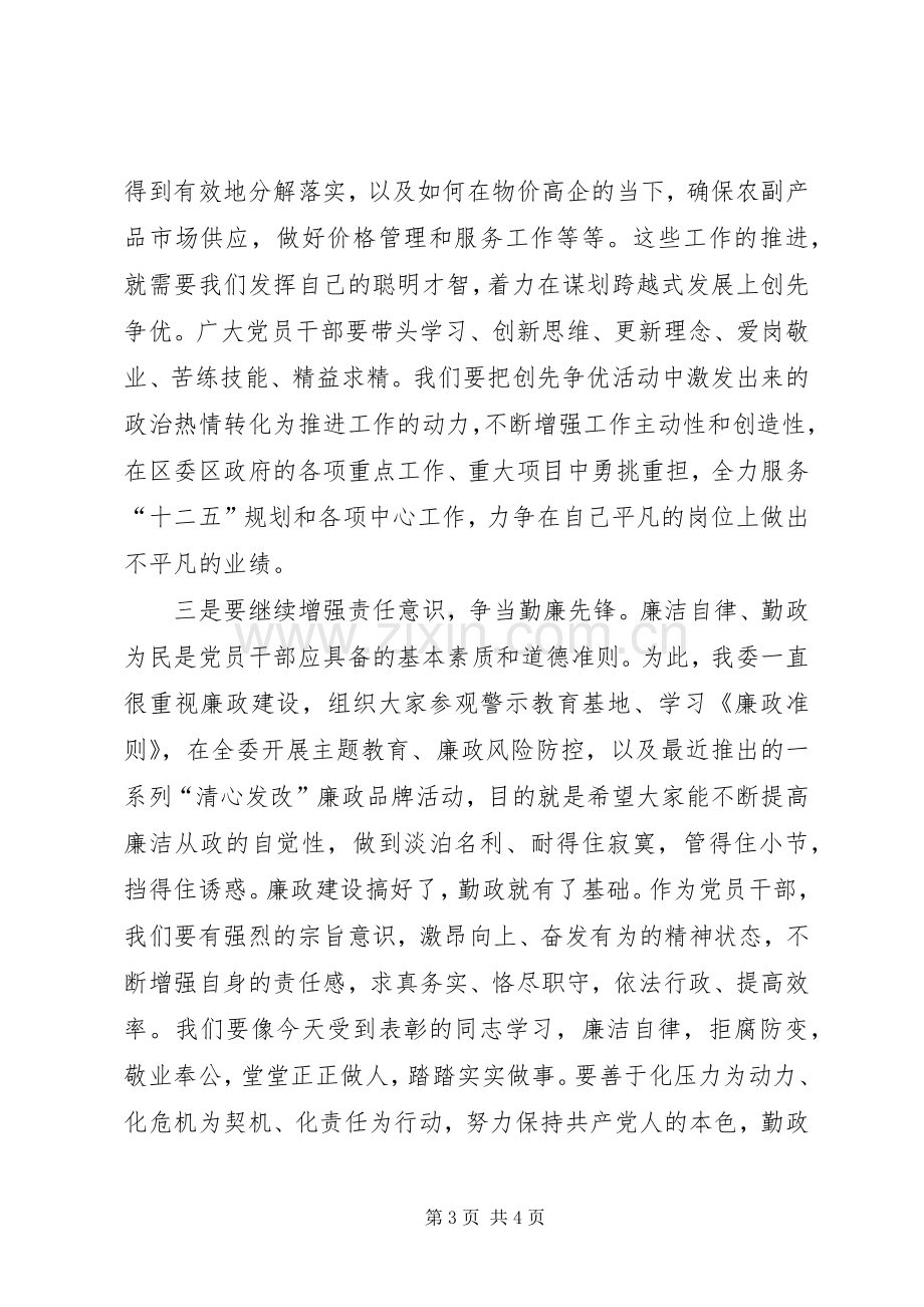 创优表彰会讲话.docx_第3页