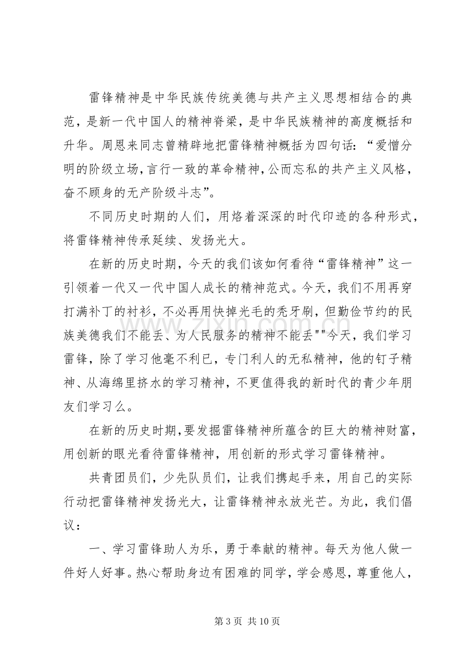 3月5日学习雷锋活动倡议书.docx_第3页