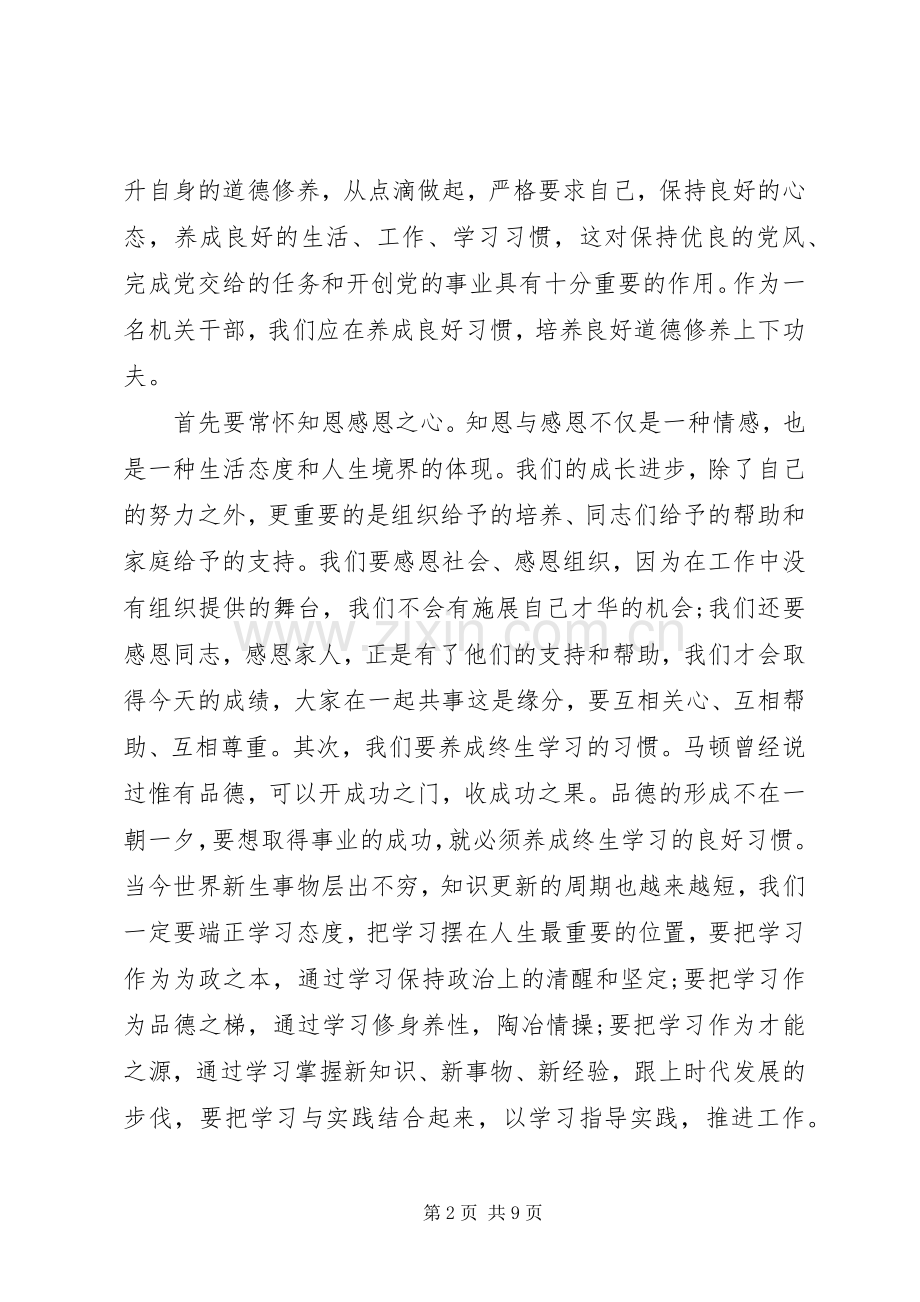 党员干部关于讲道德有品行优秀发言稿.docx_第2页