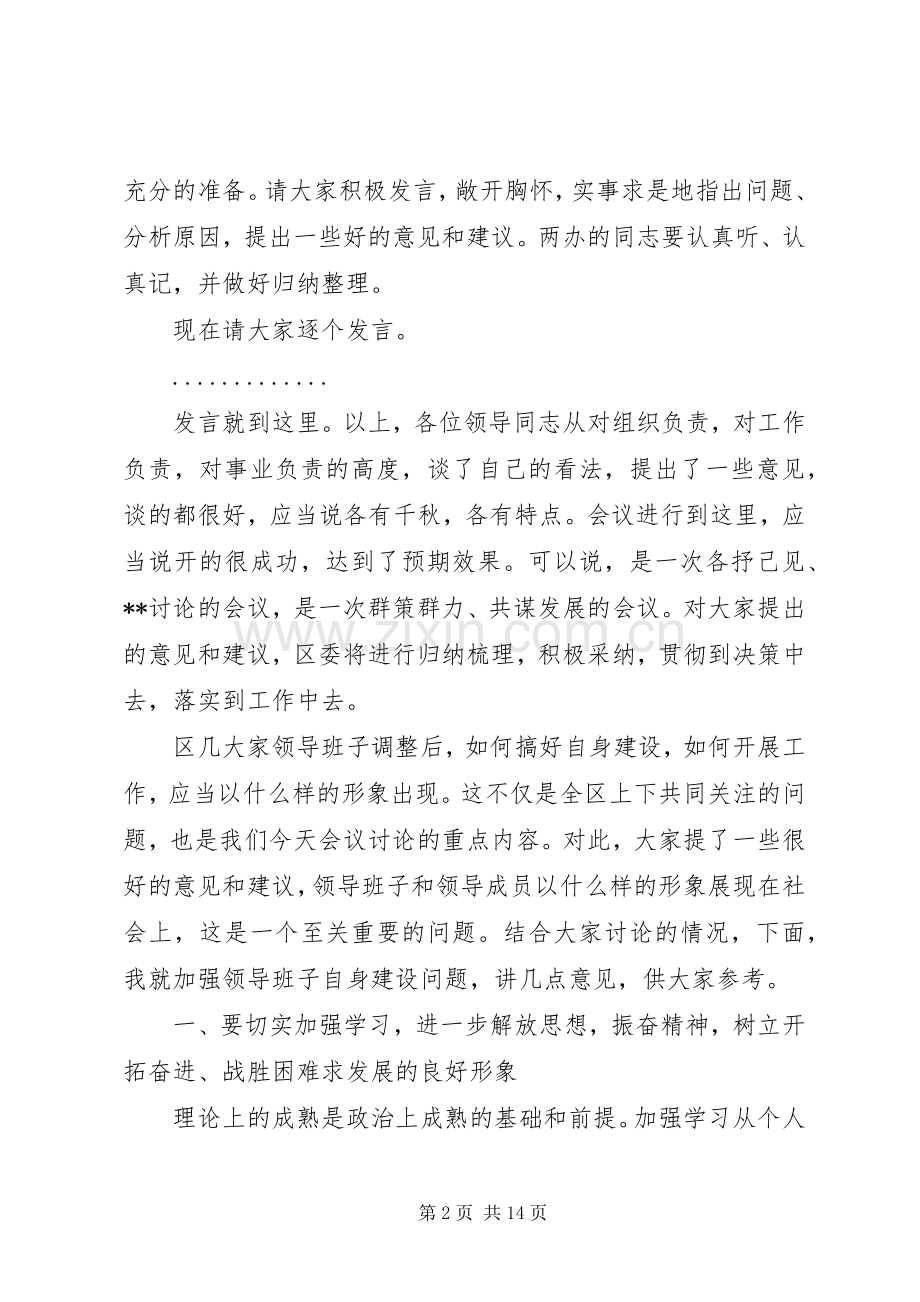 在区委常委（扩大）会议上的讲话(1).docx_第2页