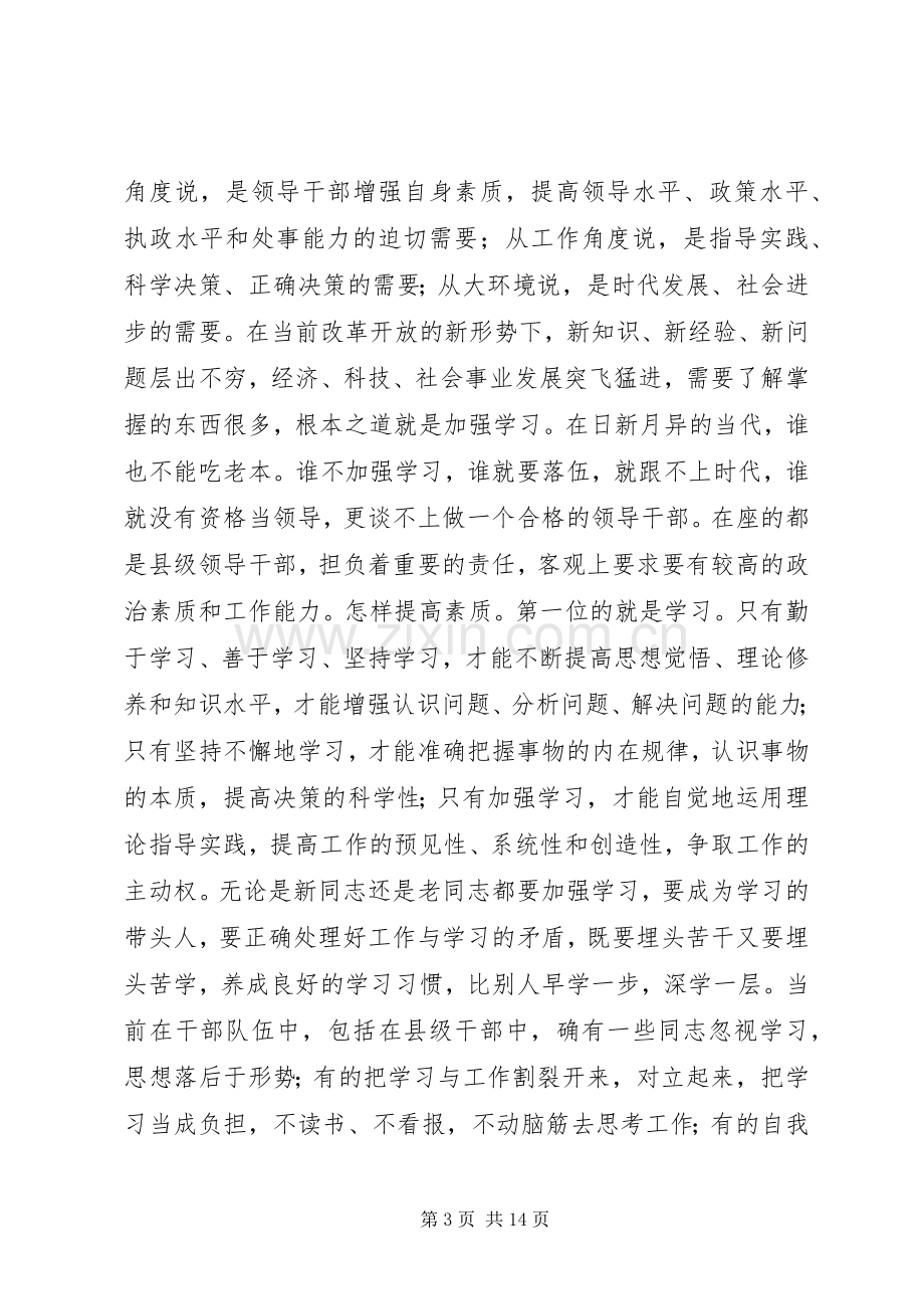 在区委常委（扩大）会议上的讲话(1).docx_第3页