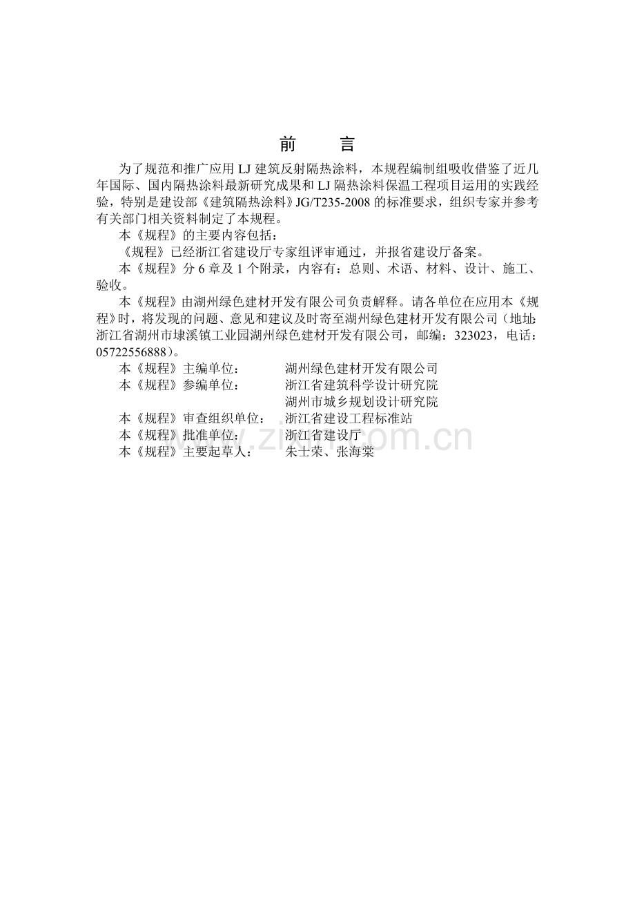 反射隔热涂料应用技术规程.doc_第2页