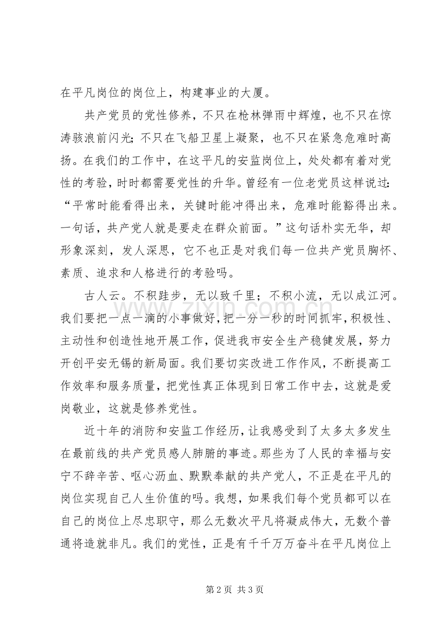 党性修养演讲稿——在平凡的岗位上建功立业.docx_第2页