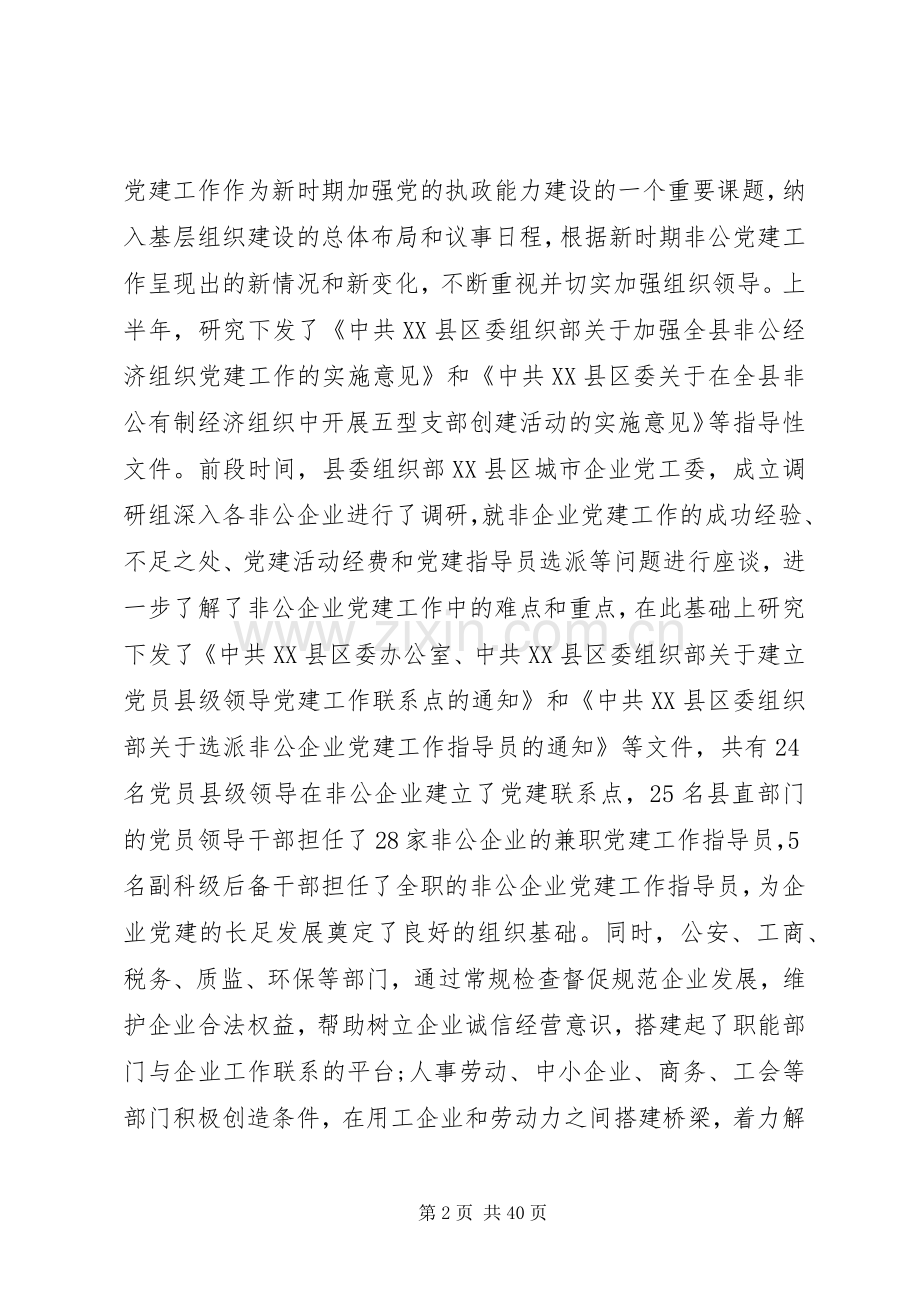 非公经济组织党建工作会上的讲话.docx_第2页