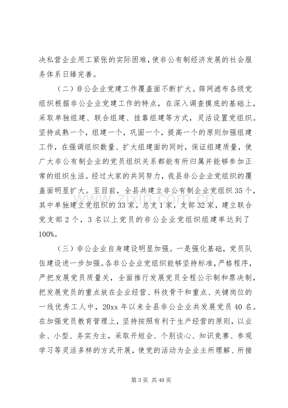 非公经济组织党建工作会上的讲话.docx_第3页