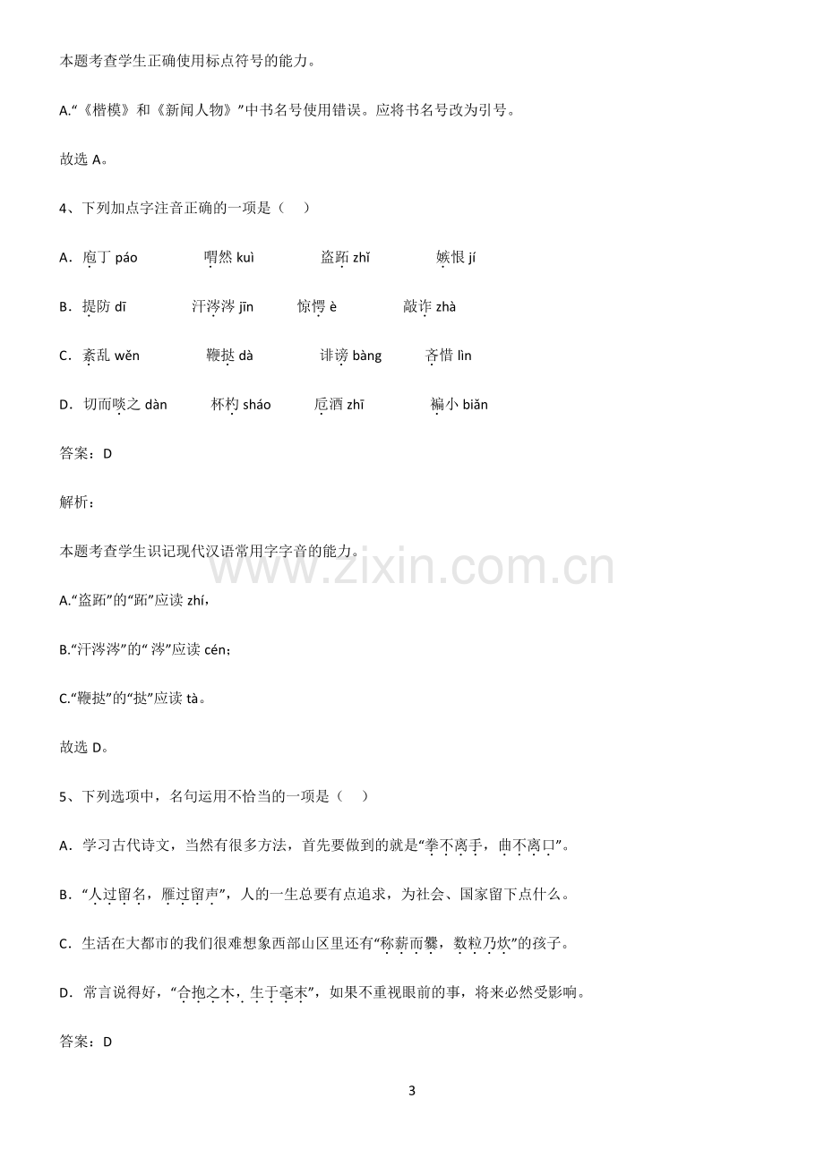 人教版2022高中语文重难点归纳.pdf_第3页