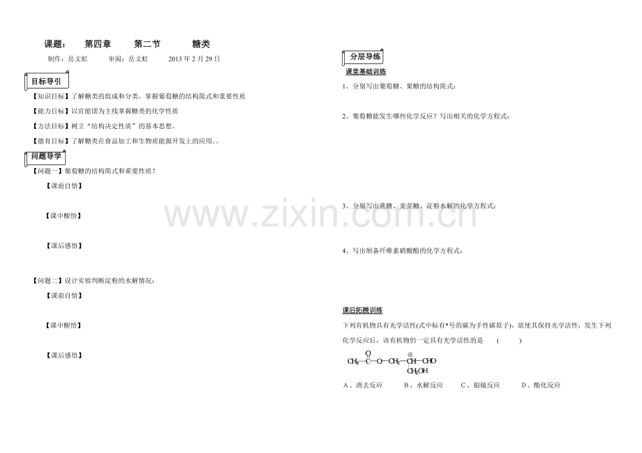 第四章第二节三导一测.doc_第1页