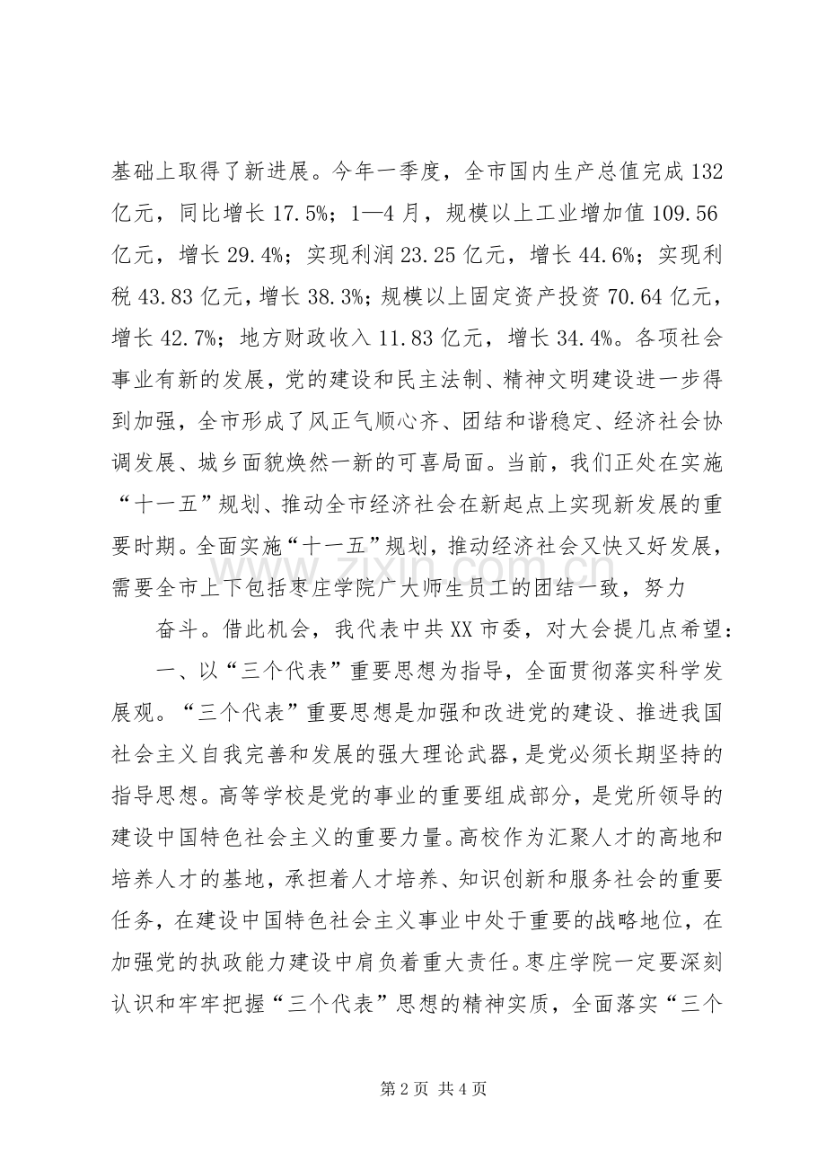 市委书记在代表大会上的讲话.docx_第2页