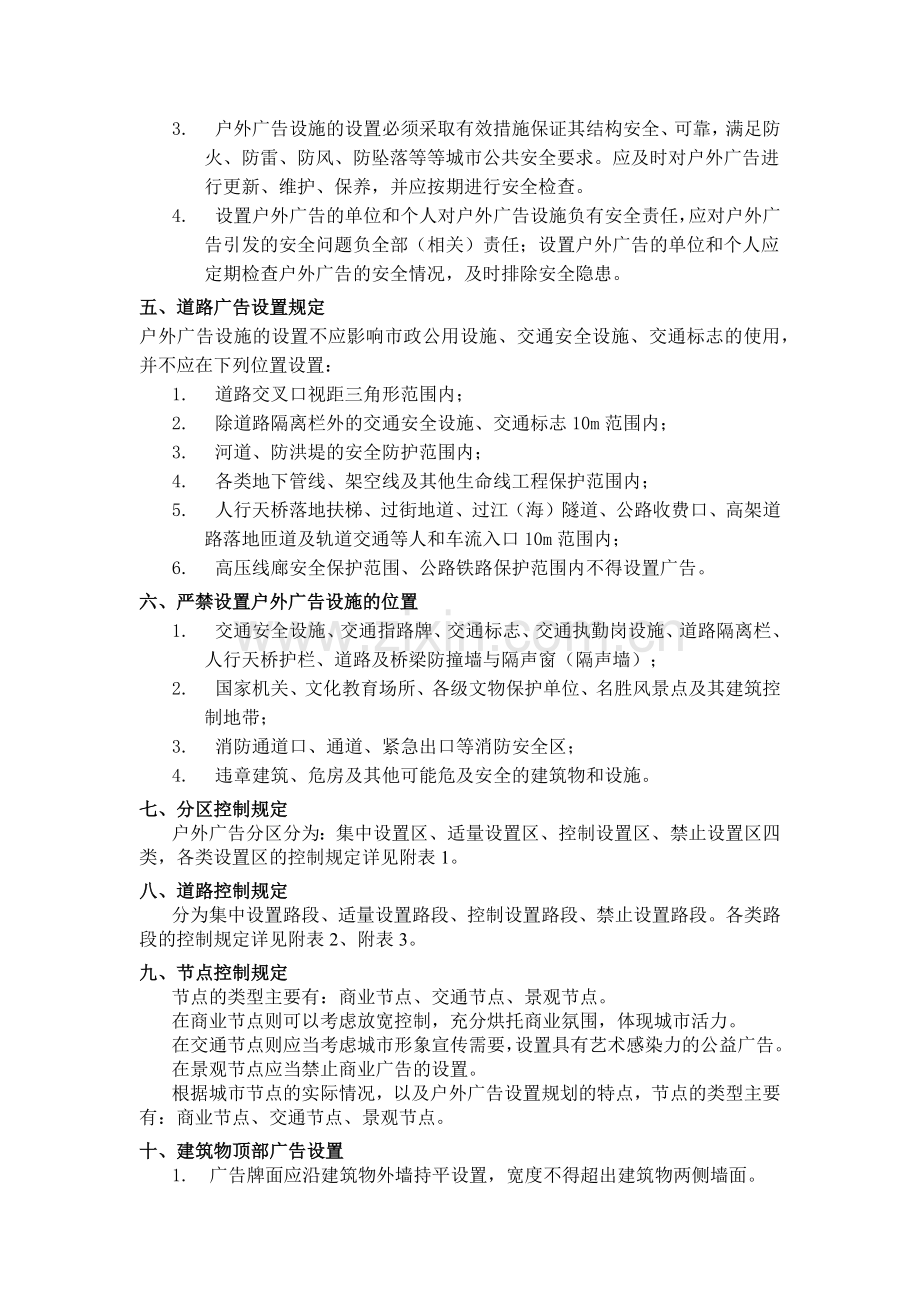 贵港市城市户外广告专项规划.docx_第2页